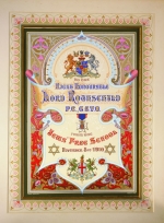70th Birthday testimonial sent to Nathaniel 1st Lord Rothschild from the Jews' Free School in 1910.